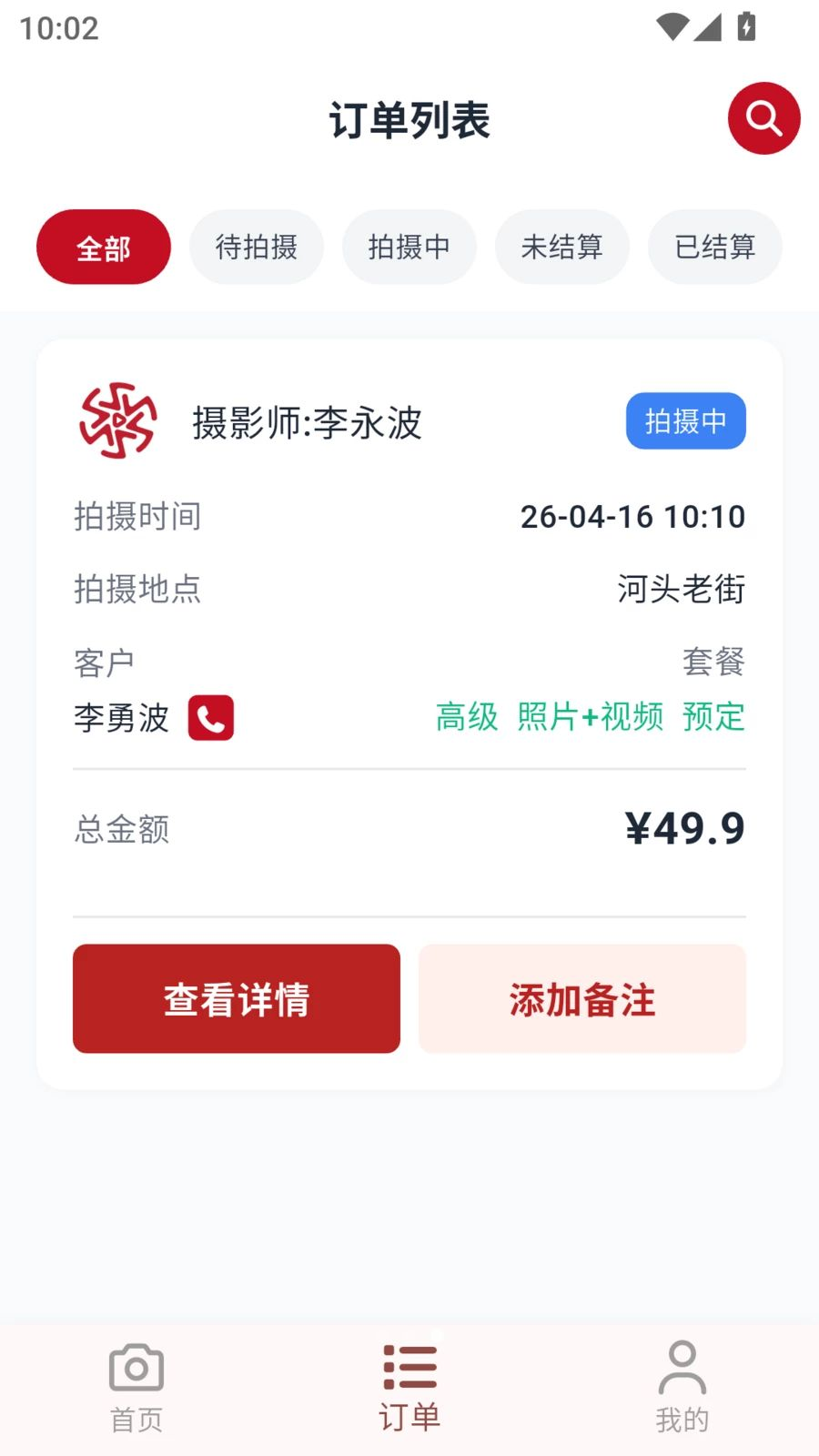 闪映代拍服务流程