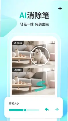 一秒消除笔预览图