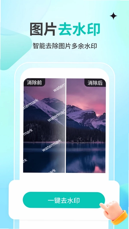 一秒消除笔预览图