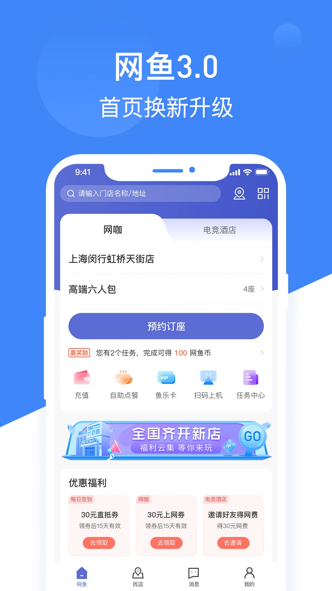 网鱼商城特色周边