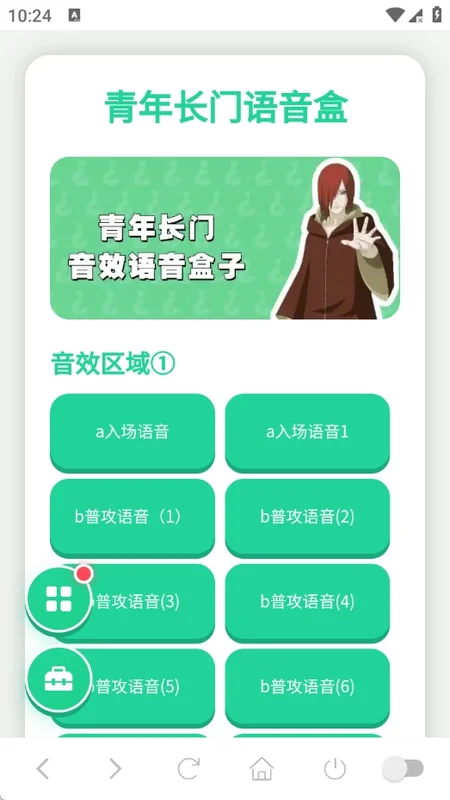 青年长门语音盒最新版本预览图