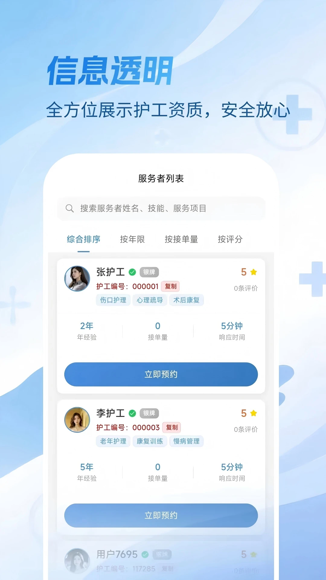 壹护健康界面预览