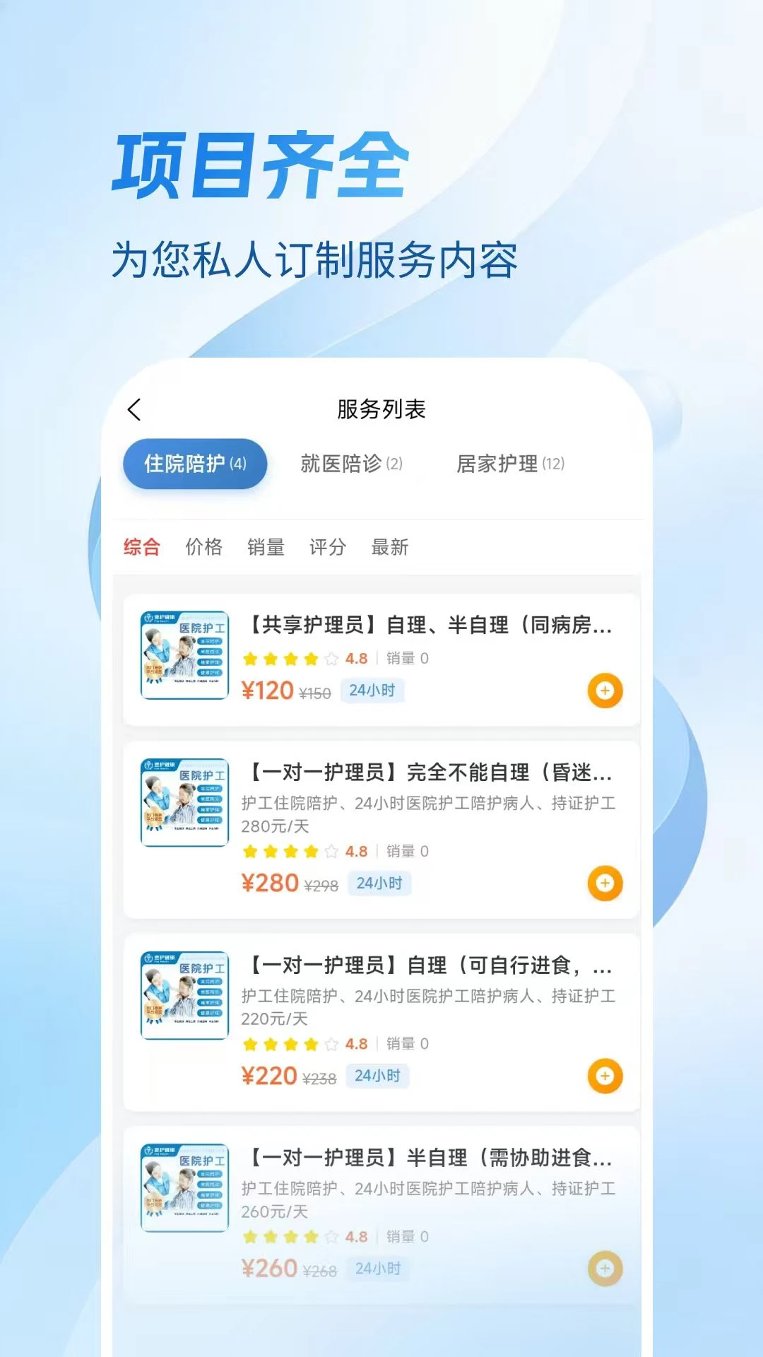 壹护健康陪护服务