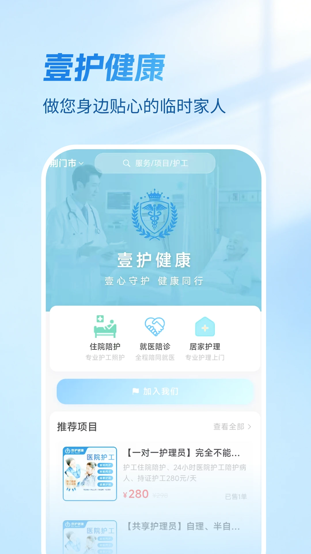 壹护健康收费说明