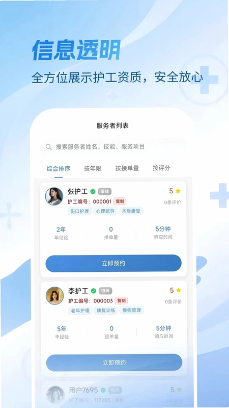 壹护健康预览图