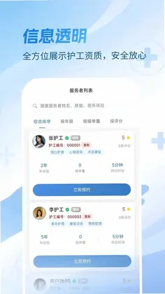 壹护健康预览图