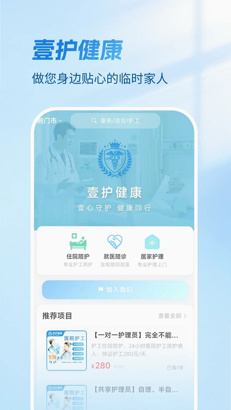 壹护健康预览图