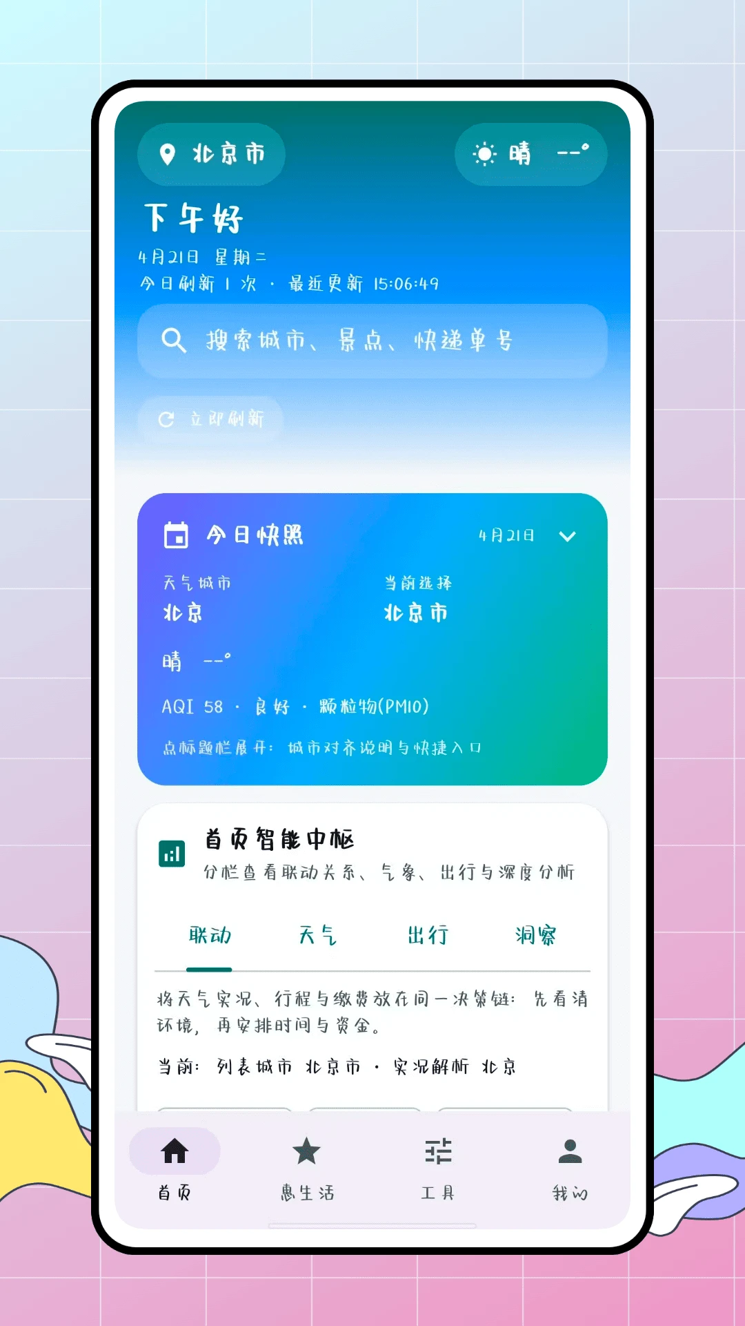惠生活预览图