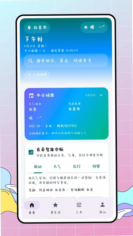 惠生活预览图