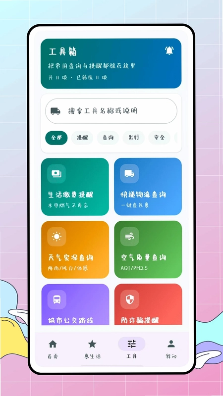 惠生活预览图