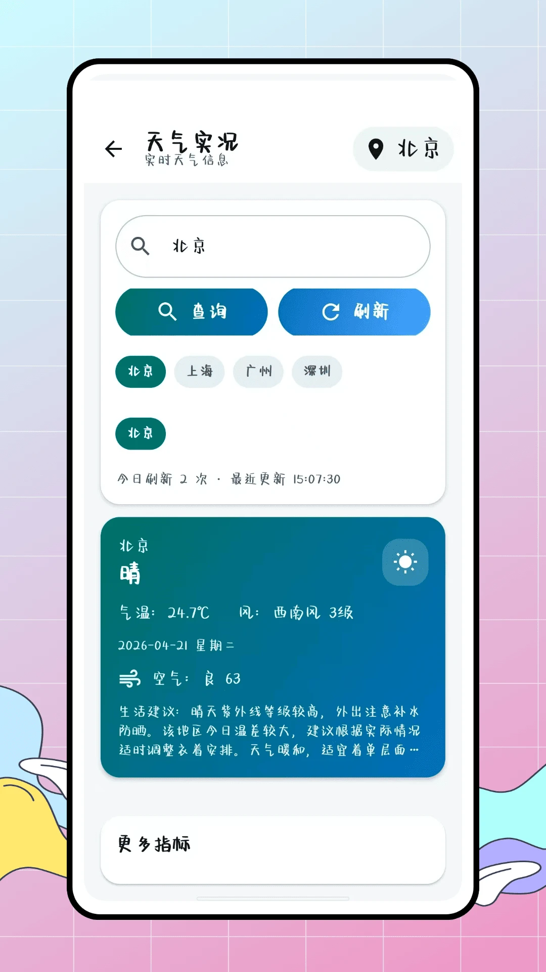 惠生活日常管理