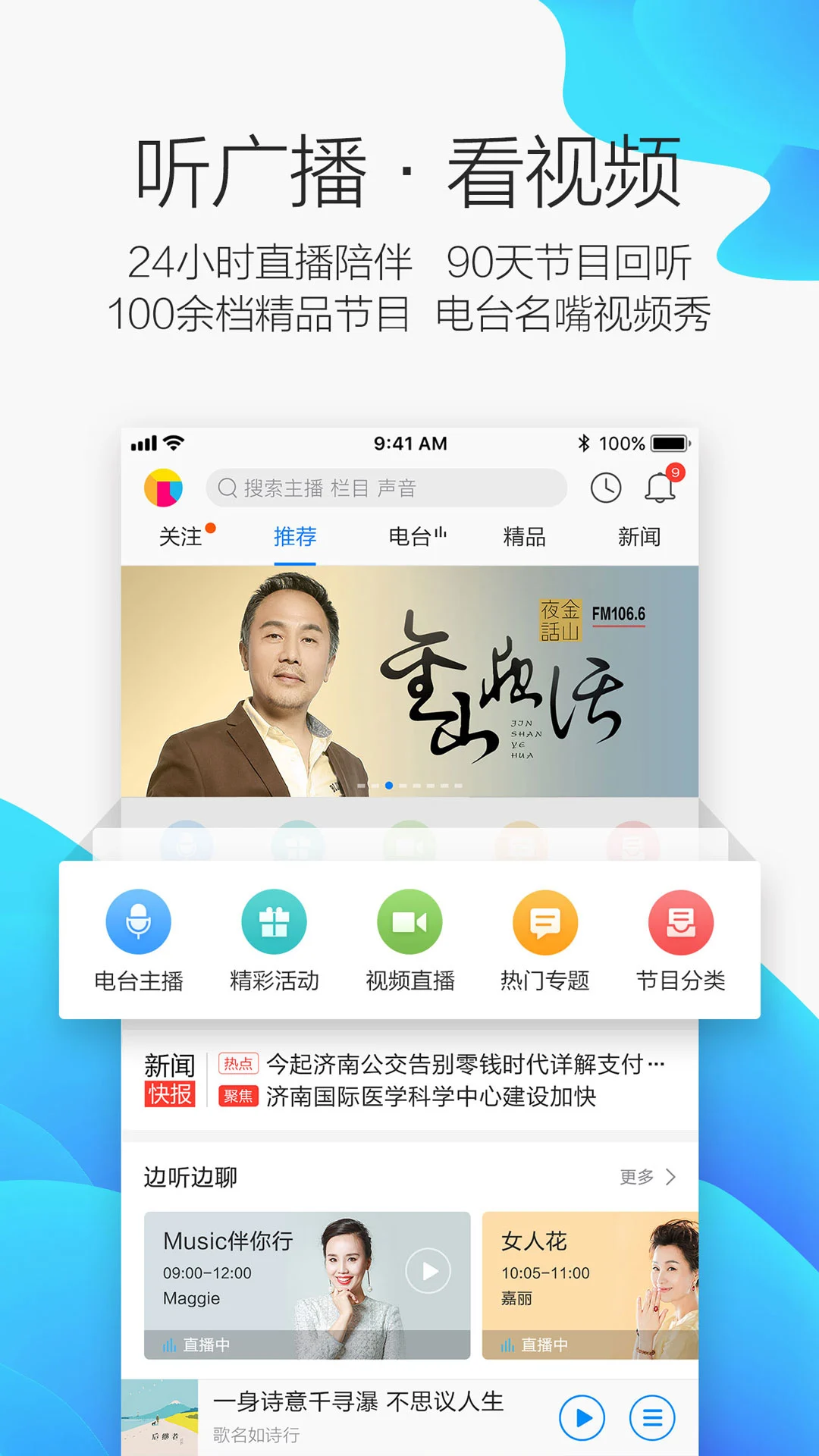叮咚FM电台预览图