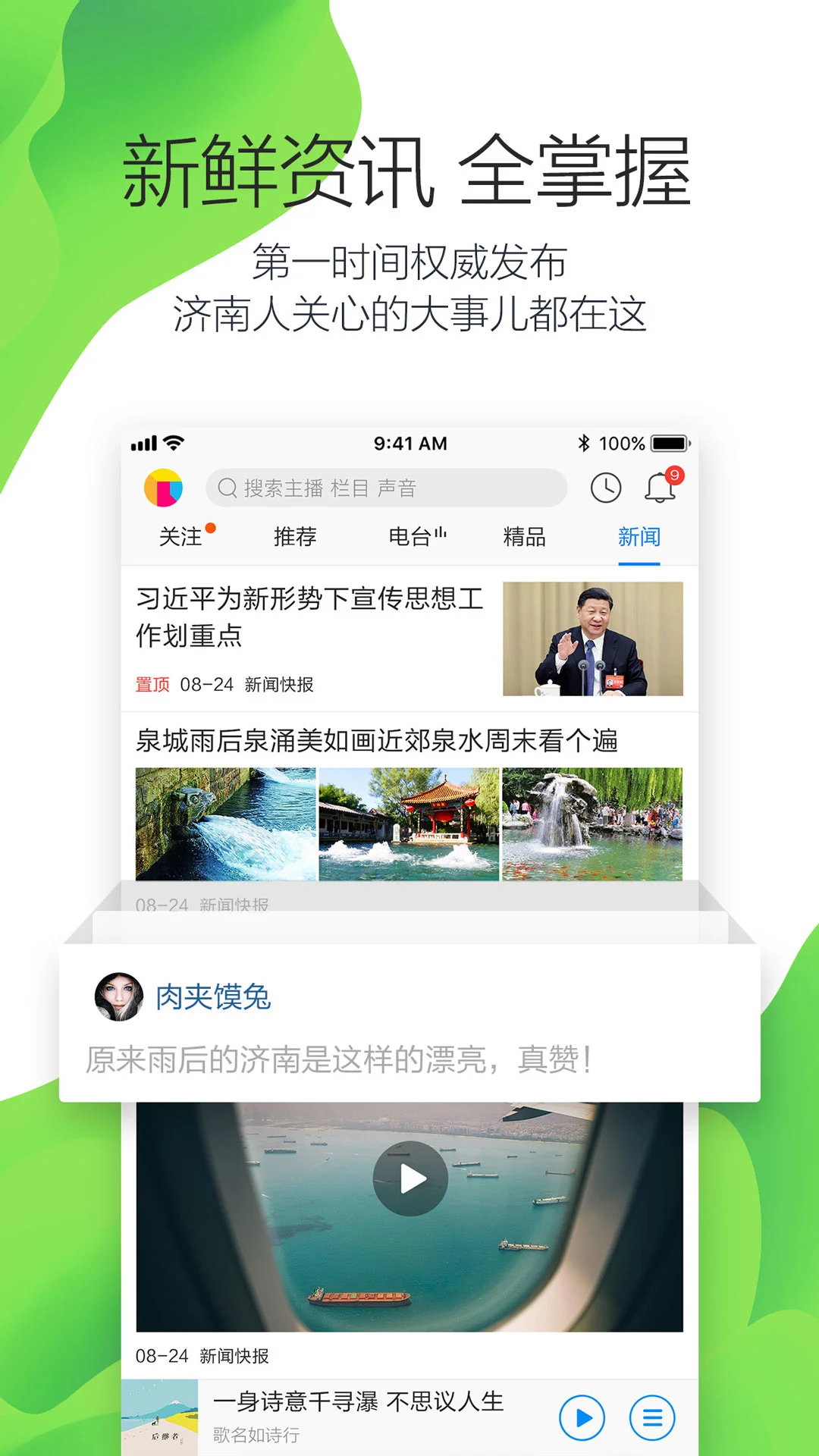叮咚FM电台收听指南