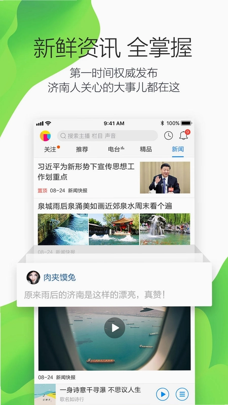 叮咚FM电台预览图