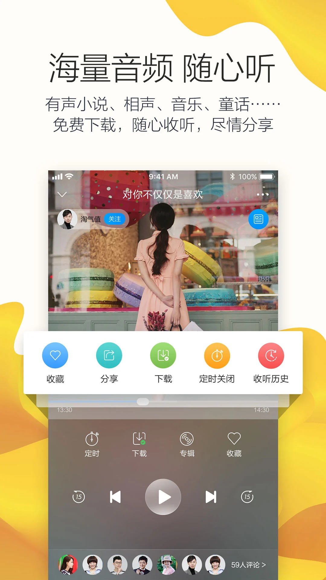 叮咚FM电台互动功能