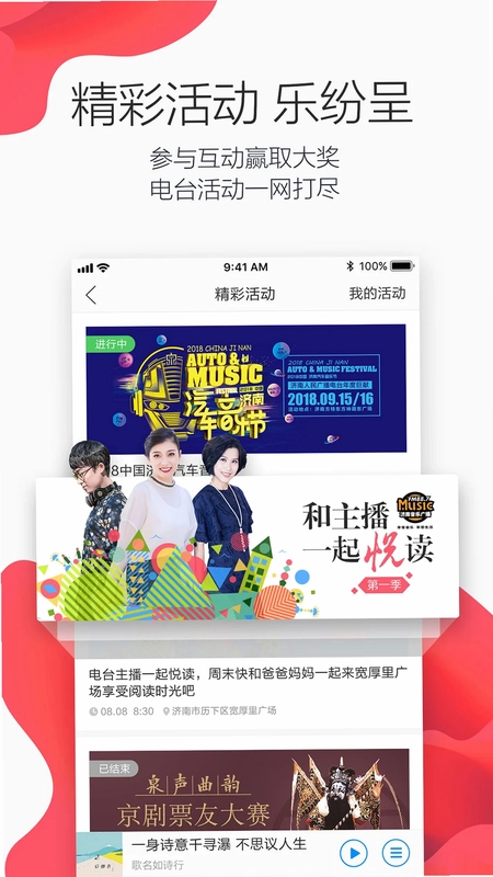 叮咚FM电台预览图