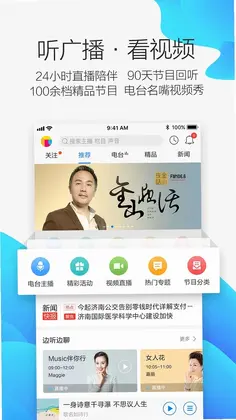 叮咚FM电台预览图