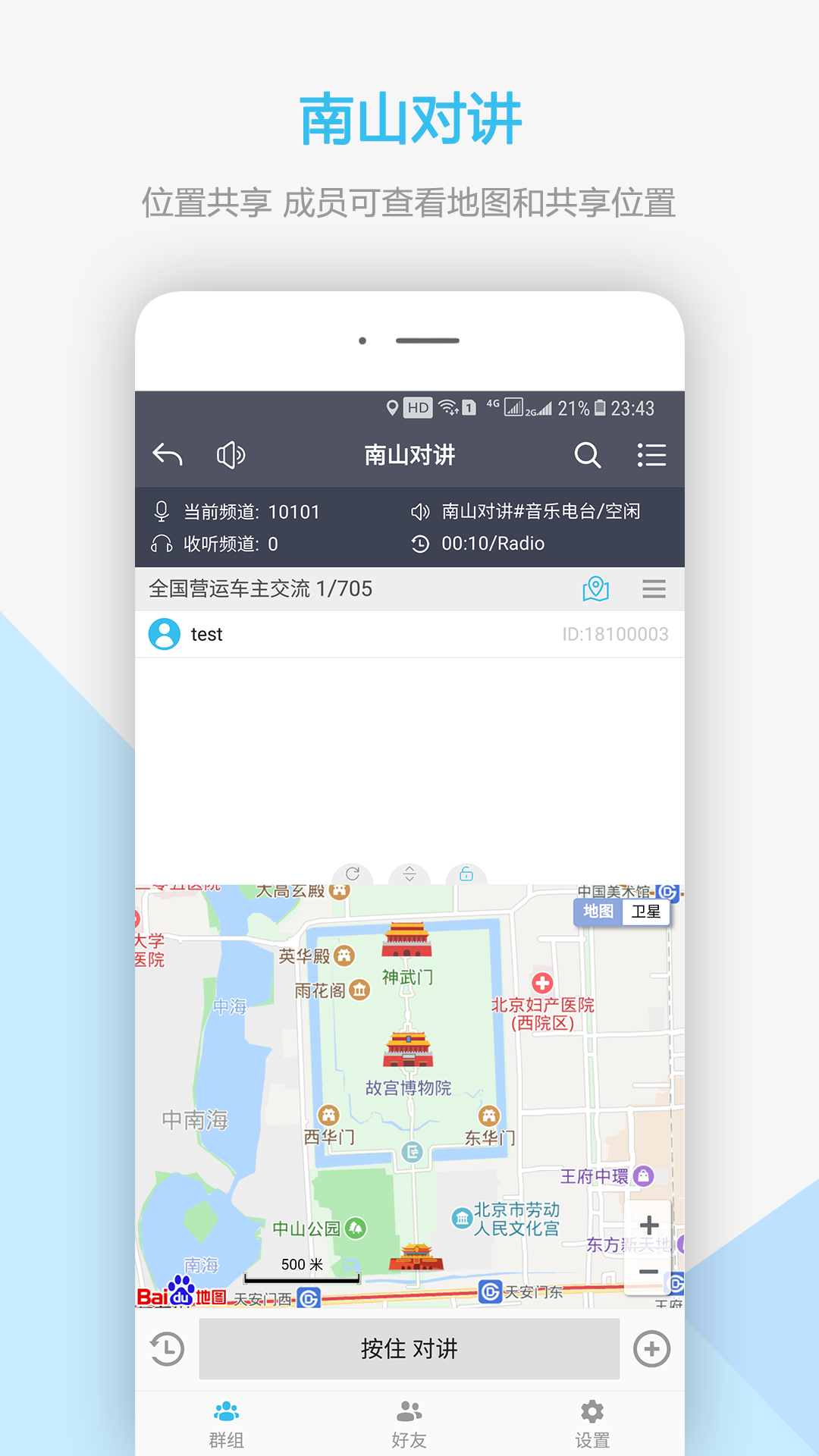 南山对讲连接设置