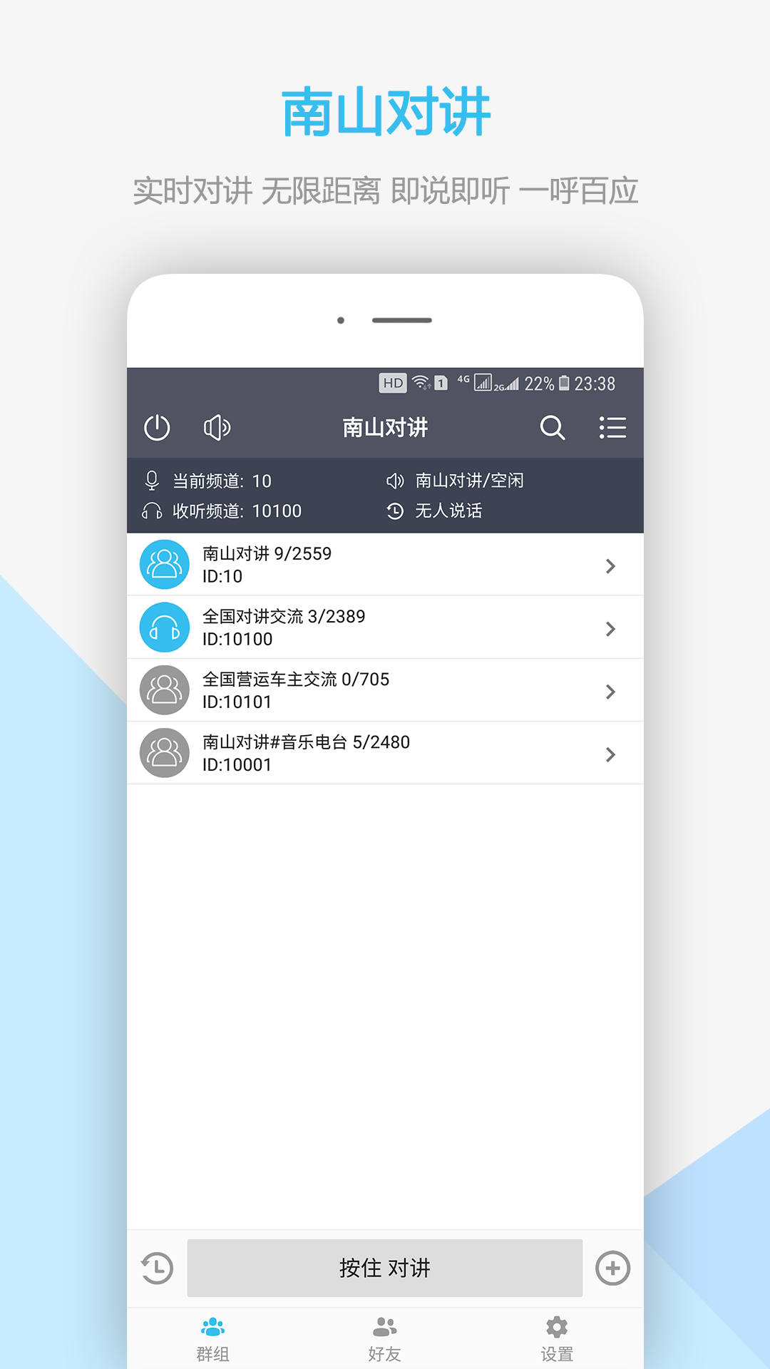 南山对讲界面预览