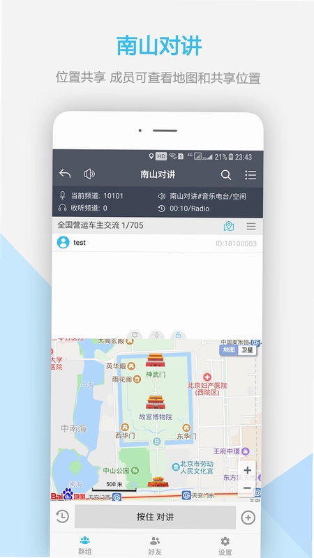南山对讲预览图