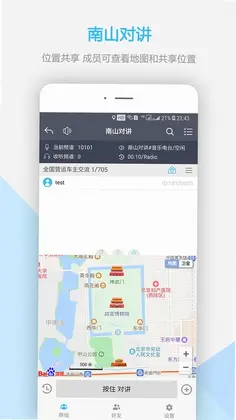南山对讲预览图