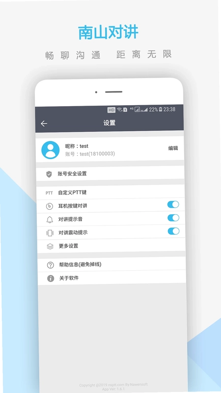南山对讲预览图