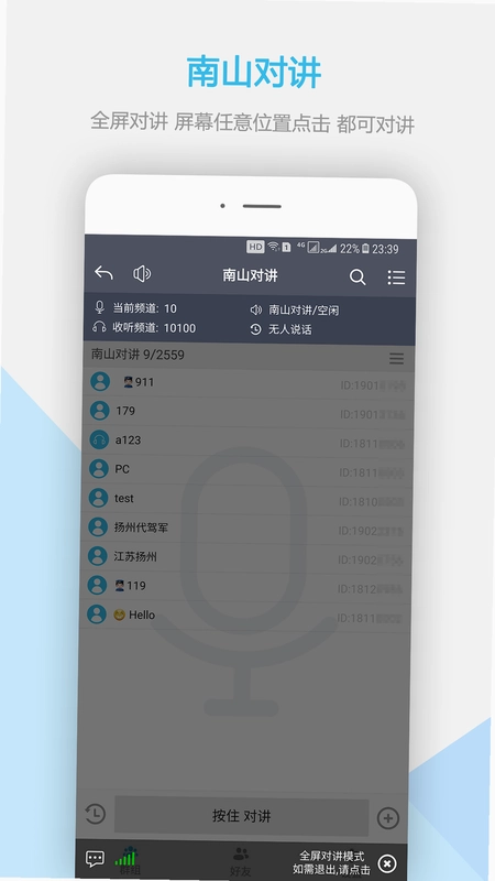 南山对讲预览图