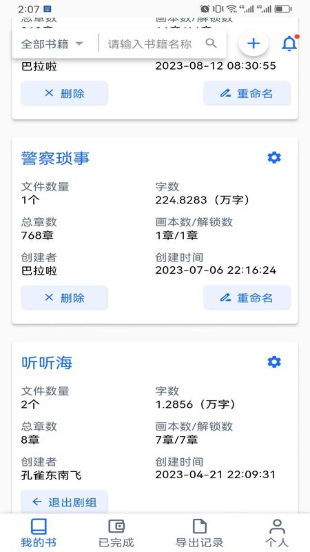 有声喵功能展示