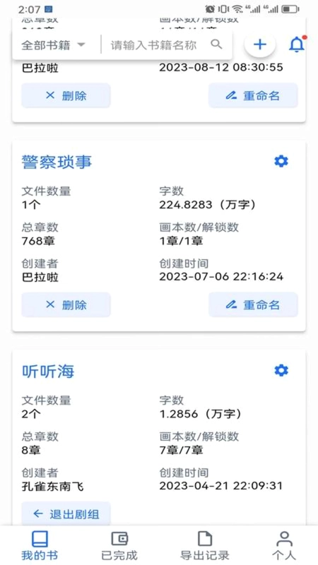有声喵预览图