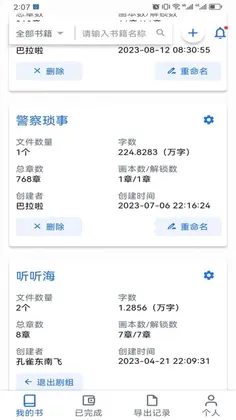 有声喵预览图