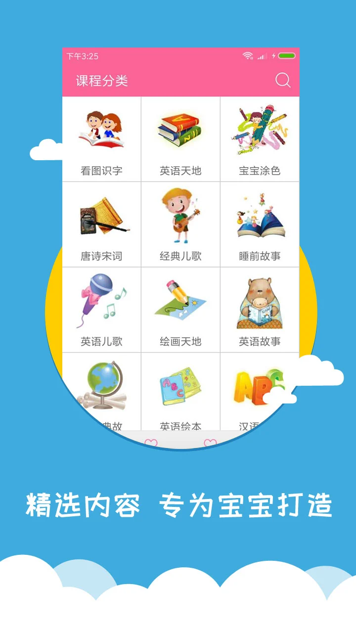 宝宝爱早教界面预览