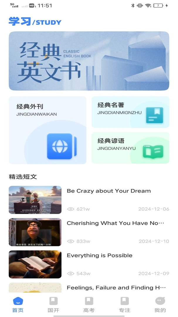 水课帮app界面预览