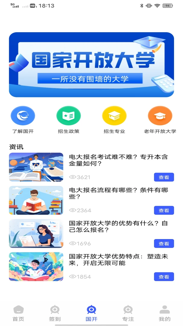 水课帮国开招生信息查询