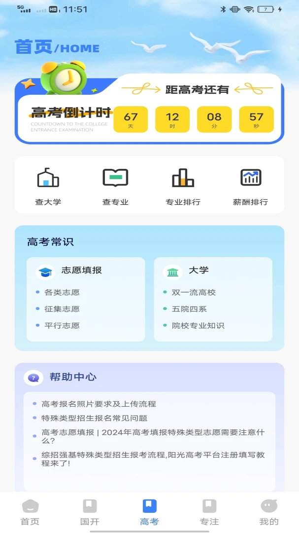 水课帮专业排名查询界面
