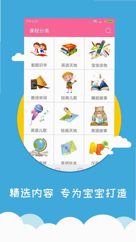 宝宝爱早教预览图