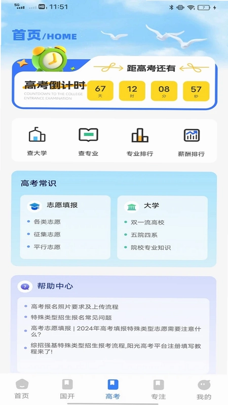 水课帮预览图