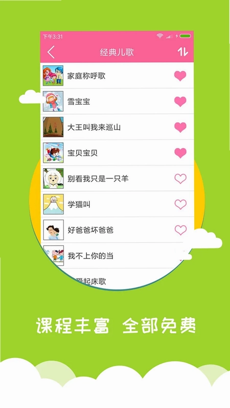 宝宝爱早教预览图
