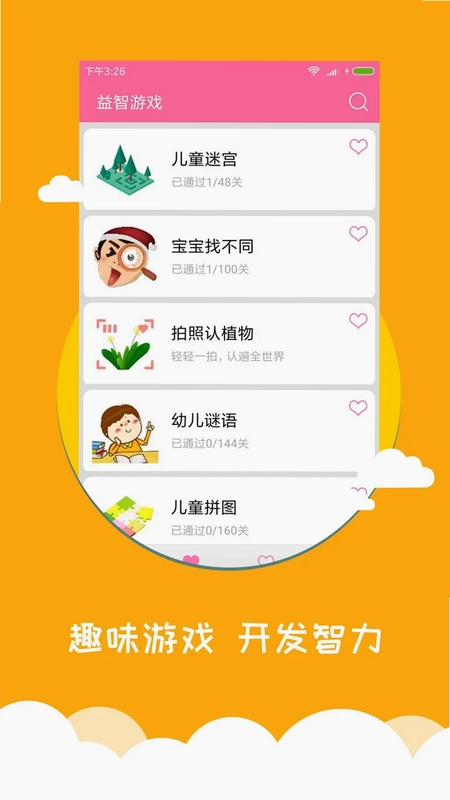 宝宝爱早教预览图