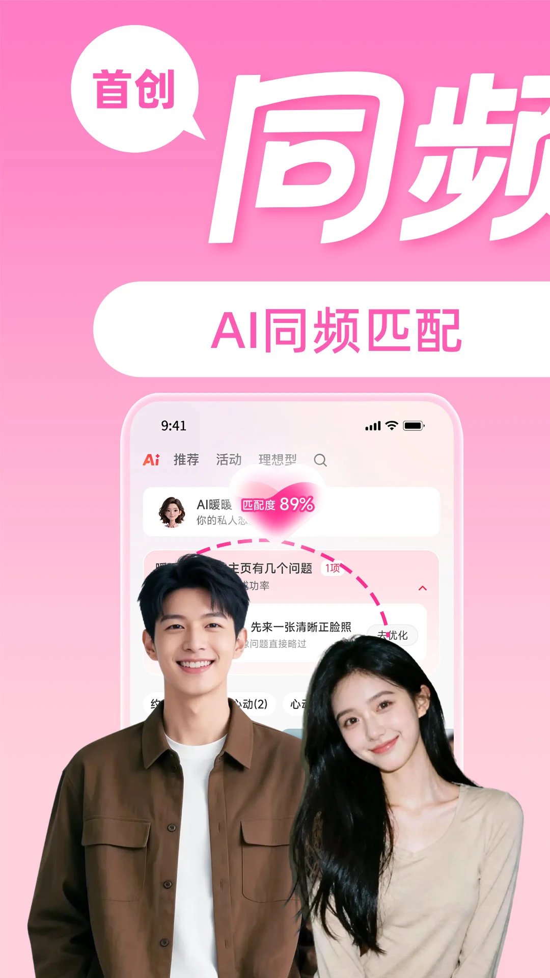 AI红娘暖暖预览图
