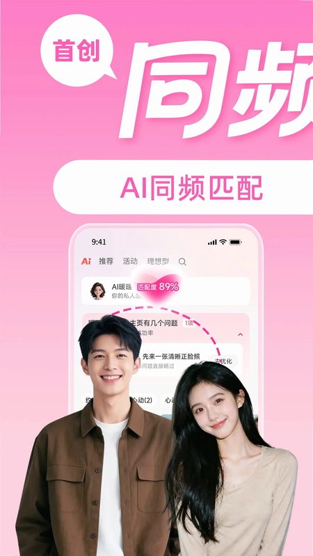 AI红娘暖暖预览图