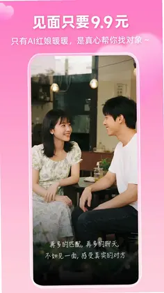 AI红娘暖暖预览图