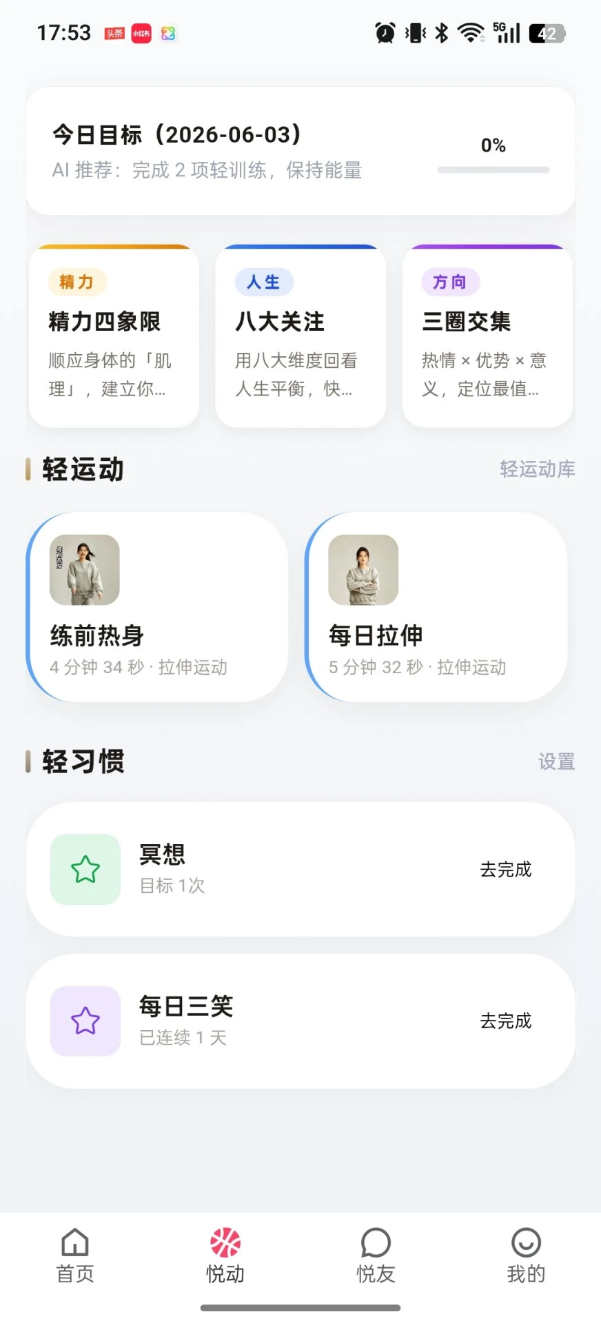云动悦修打卡成就