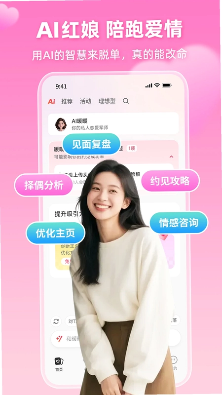 AI红娘暖暖预览图