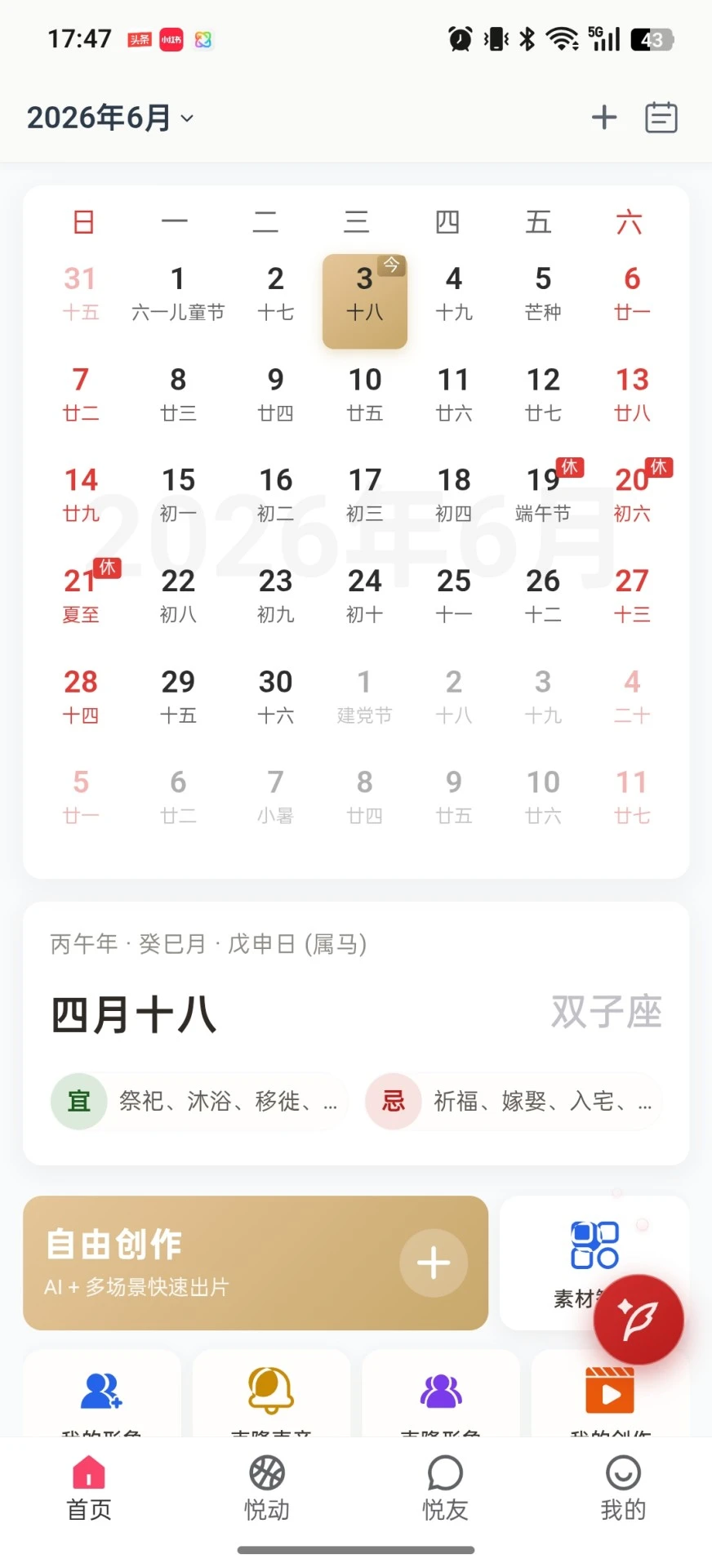 云动悦修运动界面
