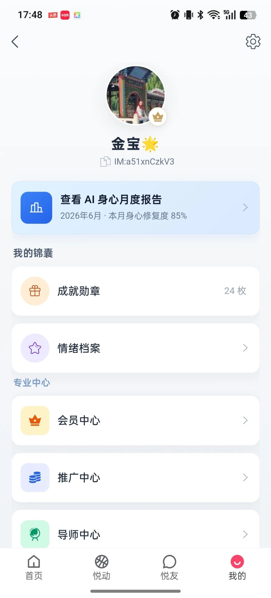 云动悦修运动项目