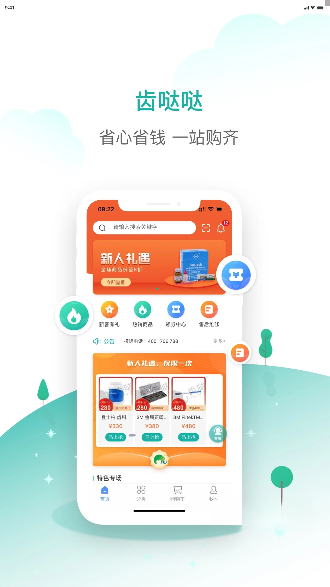 齿哒哒预览图