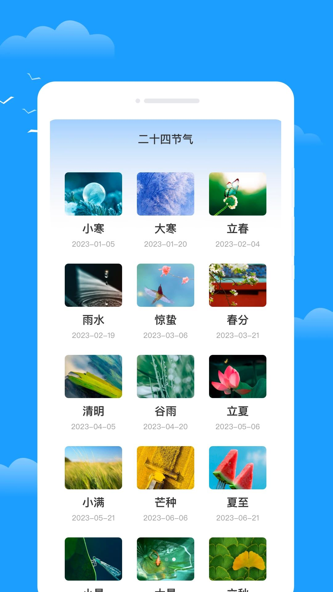 桁窥天气功能展示
