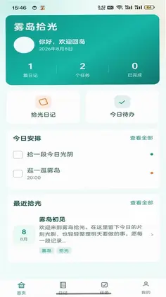 雾岛拾光预览图