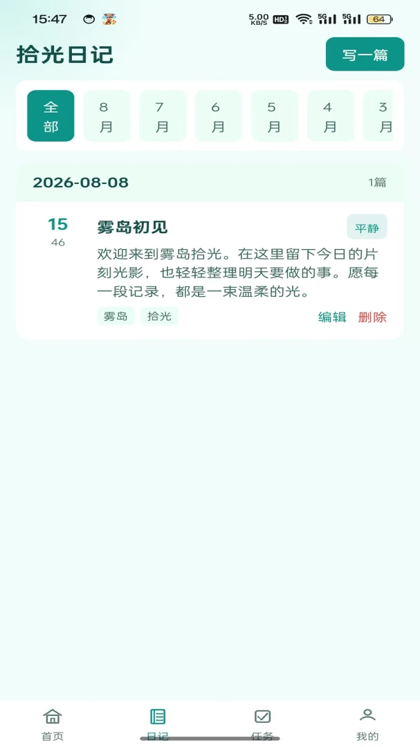 雾岛拾光特色功能
