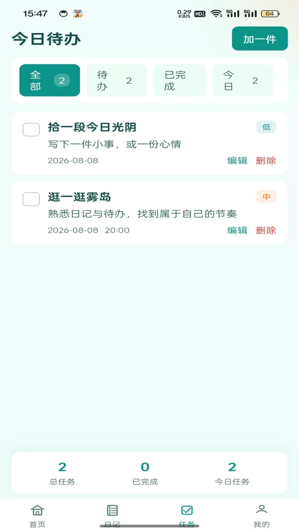 雾岛拾光日记功能